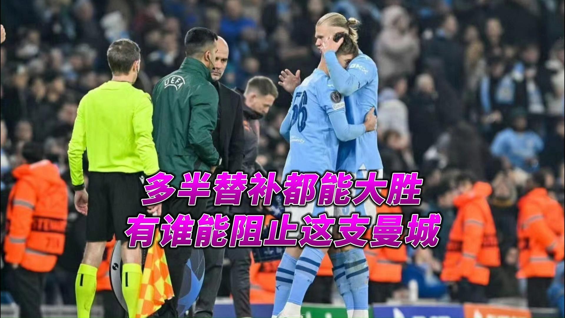 关于曼城轻取对手,稳固小组领先地位的信息 关于曼城轻取对手,稳固小组领先地位的信息